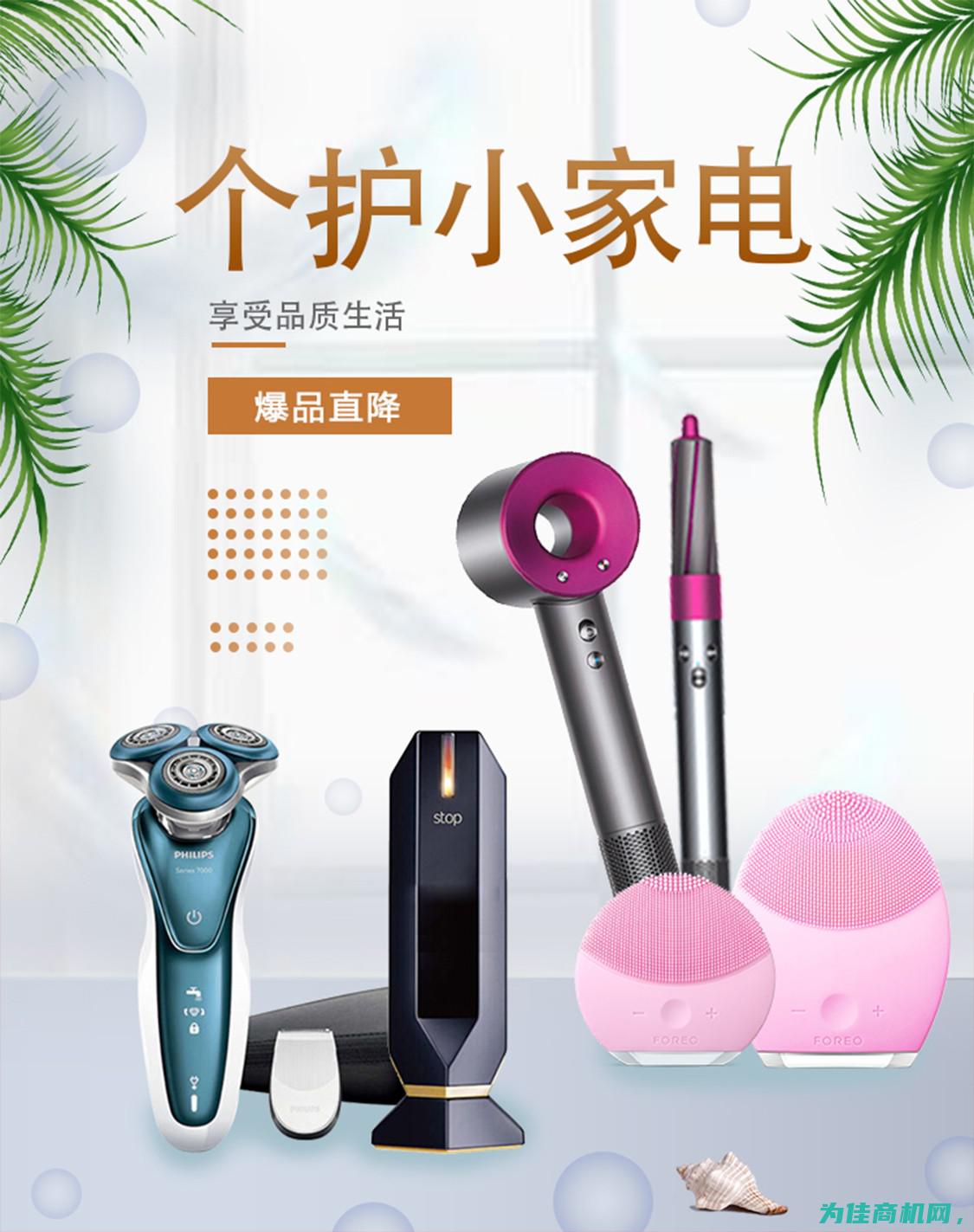 个护电器品牌 (个护电器品牌 上海五角场)