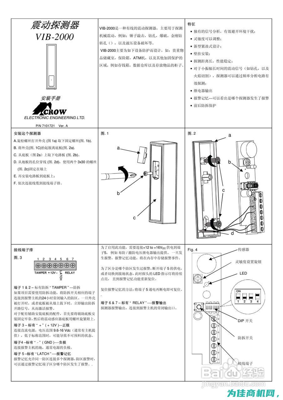 震动探测器批发价格 域适都报警器 SVS20 北京销售