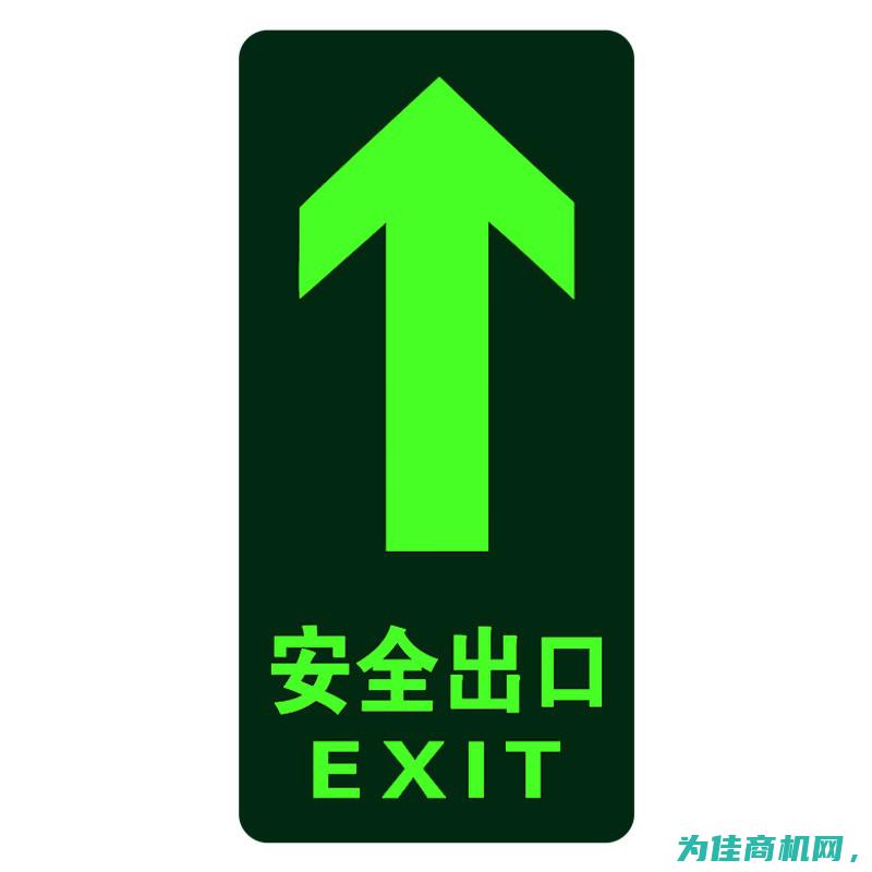 疏散指示 地铁站厅安全标识 出口指示 消防指示