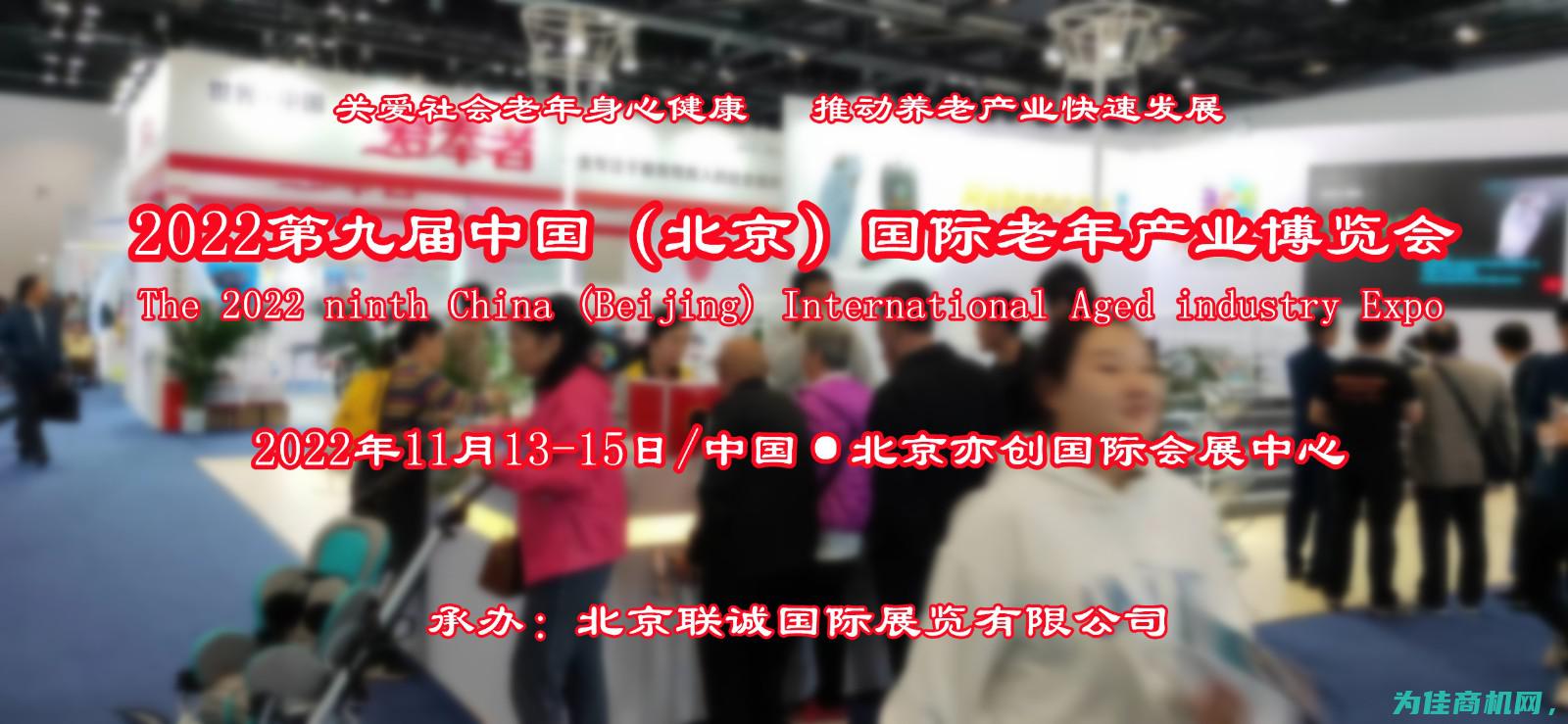 北京老博会 适老科技展盛大开幕！ 北京远程医疗 2024智慧养老