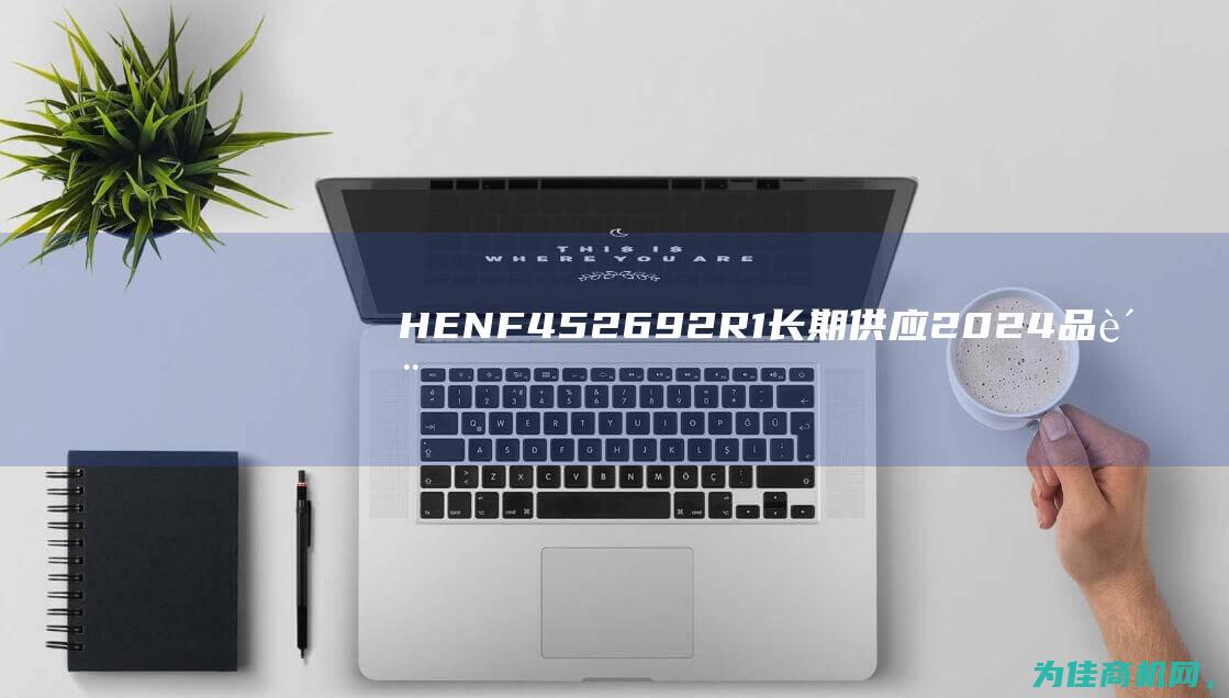 HENF452692R1 长期供应2024 品质保证 ABB 控制器主板 G3FD