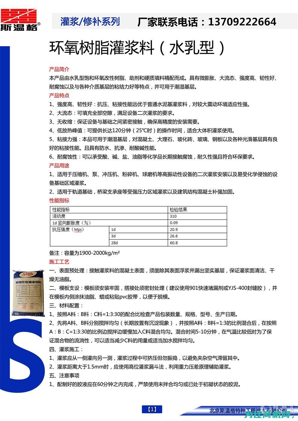 西安环氧灌浆料 专业环氧树脂灌浆料供应商 (西安环氧灌浆公司电话)