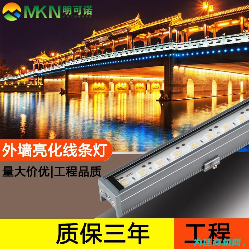 打造绚丽工程外观！中山明可诺DMX512硬灯条户外全彩LED洗墙灯 让建筑轮廓七彩闪耀