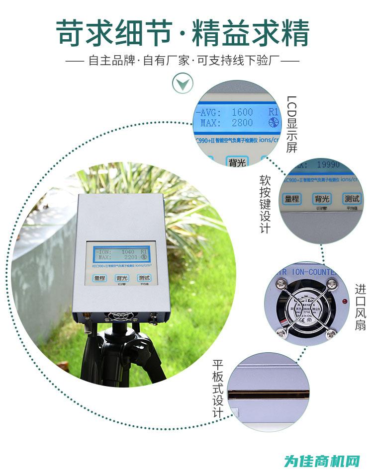 深圳空气负氧离子检测仪生产厂家 寻找专业供应商的首选！ (深圳空气负氧离子含量哪最高)