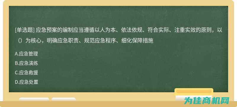 二、制定应急预案的必要性 (制定应急措施)