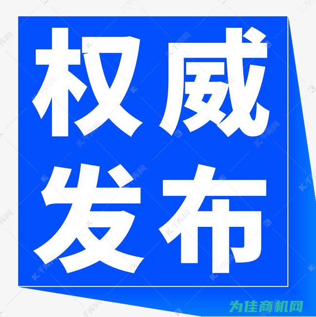 权威选购攻略大解析 (权威选购攻略app)