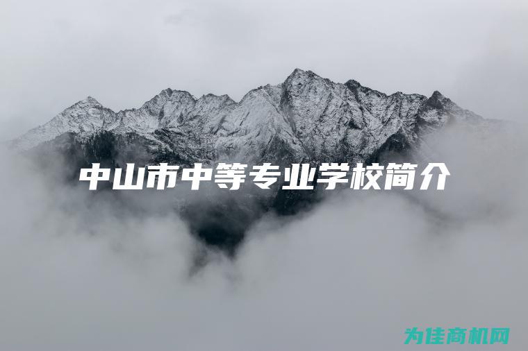 地区专业的公司及经营范围