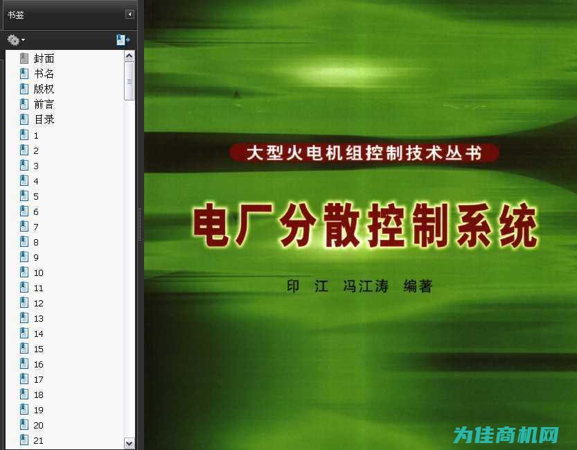 四、火电工控系统安全防护的关键技术和手段 (火电工程)