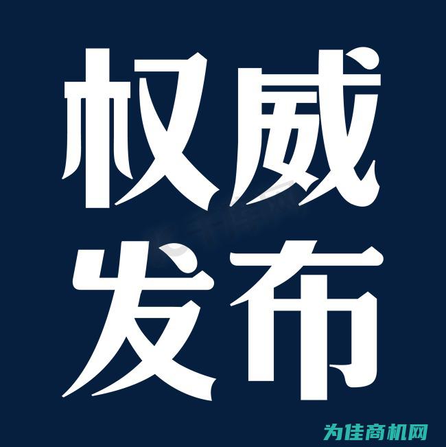 权威发布最新报价，全面了解各类仪器价格 (权威发布最新通报)