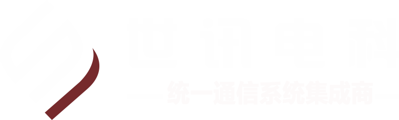 融合通信（平台产品与系统方案）