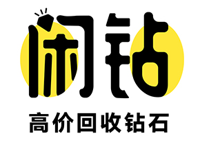 【闲钻】长春钻戒钻石回收，戒指二手回收价格查询及报价