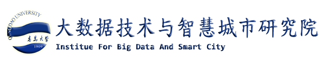 大数据技术与智慧城市研究院