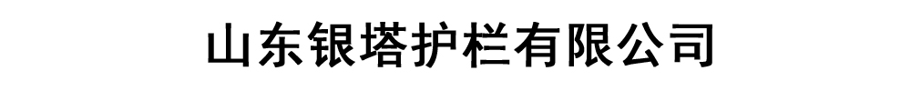 防撞桥梁护栏