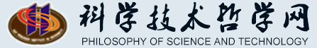 山西大学科学技术哲学研究中心