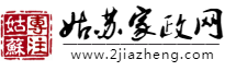 苏州本地家政育儿保姆钟点工公司首选门户