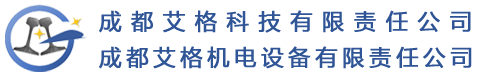 成都艾格科技有限责任公司