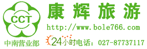 武汉出境游旅行社排名/报价网站