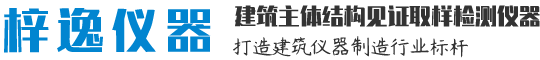 建筑主体结构见证取样检测仪器