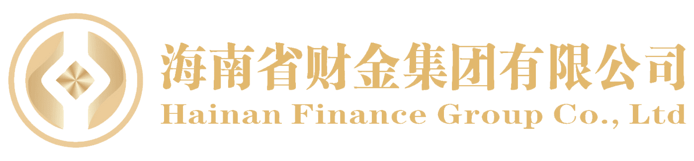 海南省财金集团有限公司