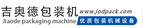 北京吉奥德科贸有限公司,打包机,封箱机,进口真空包装机