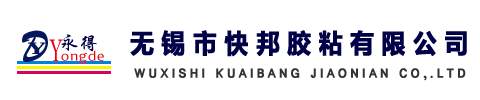 无锡市快邦胶粘有限公司