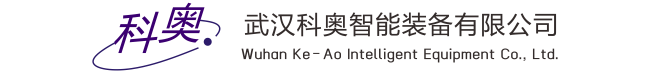 武汉科奥智能装备有限公司