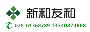 四川省新天和塑胶制品有限公司