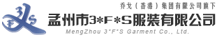 孟州市3*F*S服装有限公司