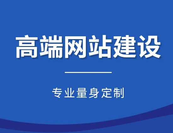 隽穗网络-隽穗网络建设-高端网站建设