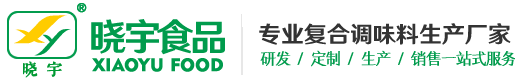 晓宇食品：专业生产各种风味炸鸡腌料