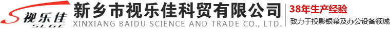 新乡市视乐佳科贸有限公司