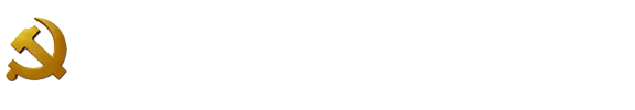 中共延安市富县县委党校