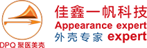 深圳市佳鑫一帆科技有限公司，成立于2006年，注册资金2500万，是一家集手板，塑料外壳，医疗外壳，美容机箱，充电桩外罩，机器人外壳技术开发，大批量生产加工及销售为一体的大型公司，专业医疗设备外观结构设计，医疗外壳，美容机箱生产可一条龙将产品从工业设计