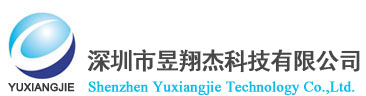 深圳市昱翔杰科技有限公司:方案设计,移动电源,苹果数据线C94测试板,手机数据线