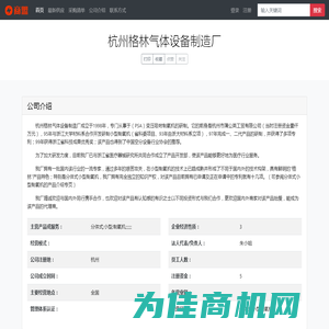 杭州格林气体设备制造厂 - 首页