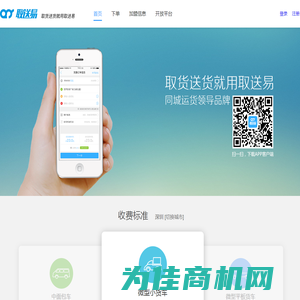 取送易_同城货运_取货就找取送易