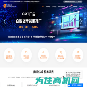 南通专业网站优化公司-主营:网站建设|抖音关键词|信息流推广|百度竞价包年|地图标记-南通亿诚信息技术有限公司-南通亿诚