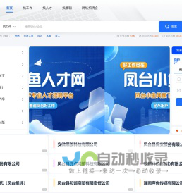 凤台小鱼人才招聘