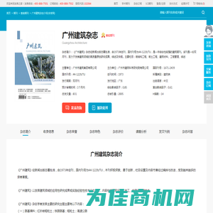 广州建筑杂志-广州市建筑科学研究院有限公司出版出版