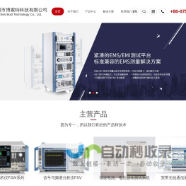 深圳市博索特科技有限公司