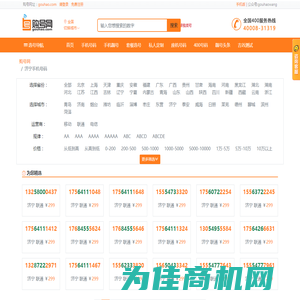 济宁手机号码手机靓号移动联通电信选号网站-【购号网】