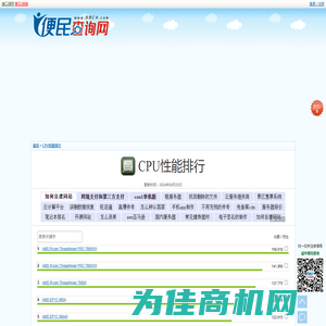 CPU性能排行榜 - CPU天梯图 - 最强CPU2024