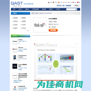 think-cell代理商 一款功能强大的PPT图表创建工具插件