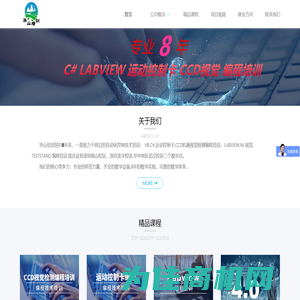 C#培训|LABVIEW|机器视觉|视觉检测|CCD视觉检测|运动控制卡编程|编程培训|运动控制卡-华山培训官方网站-首页