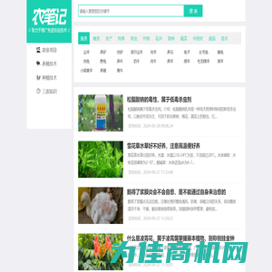 农笔记 - 三农实用知识