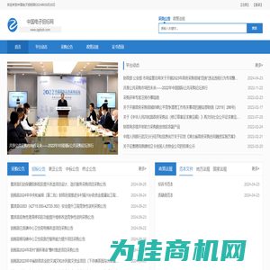 中国招标与采购网-首页-Home