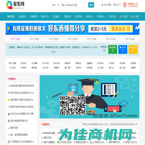 聚集网(jujiwang.com) - 收录免费分类目录信息软文发布网址提交