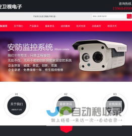 监控安防