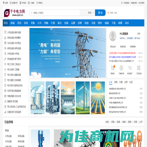 千牛电力网-电力电气行业垂直综合门户
