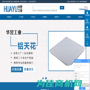 河北吊顶铝天花板_河北铝天花板厂家_铝扣板铝天花板-文安县华昱工业有限公司